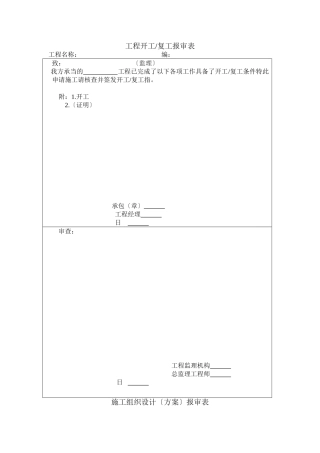 需报监理表格