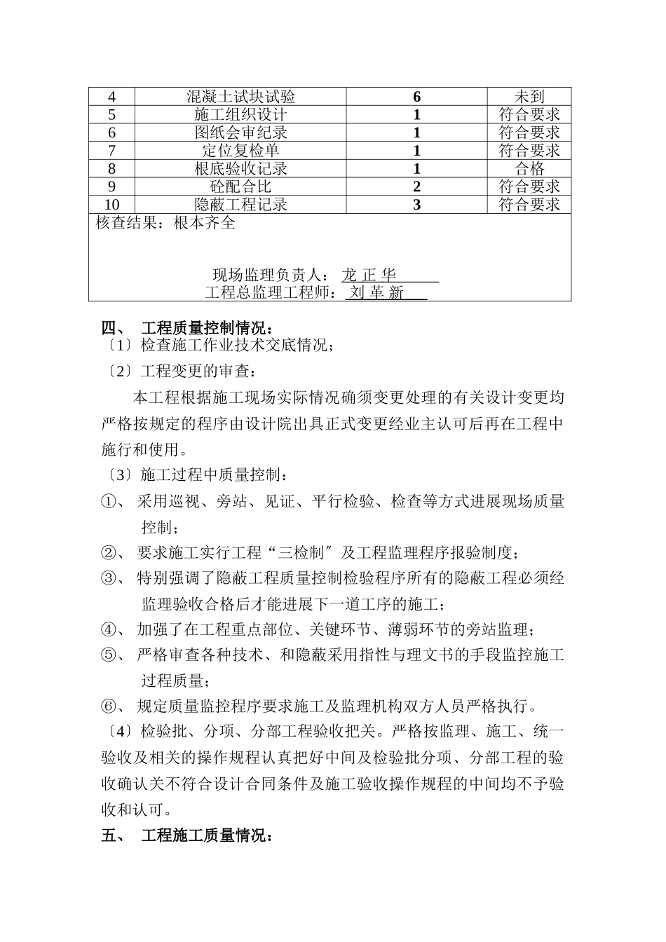 新校区办公楼主体分部工程质量监理评估报告_第3页