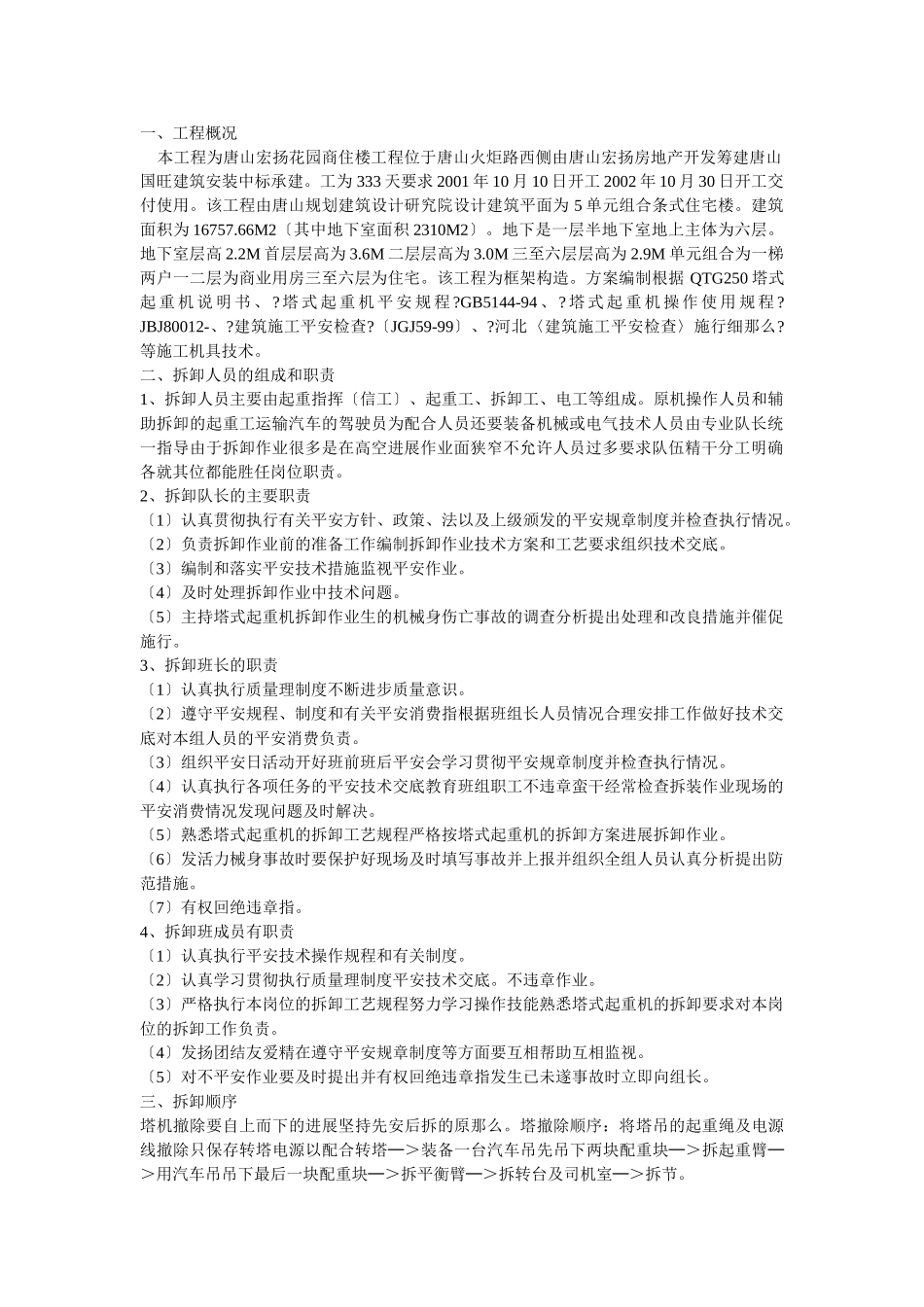 塔吊拆除方案示例1_第1页