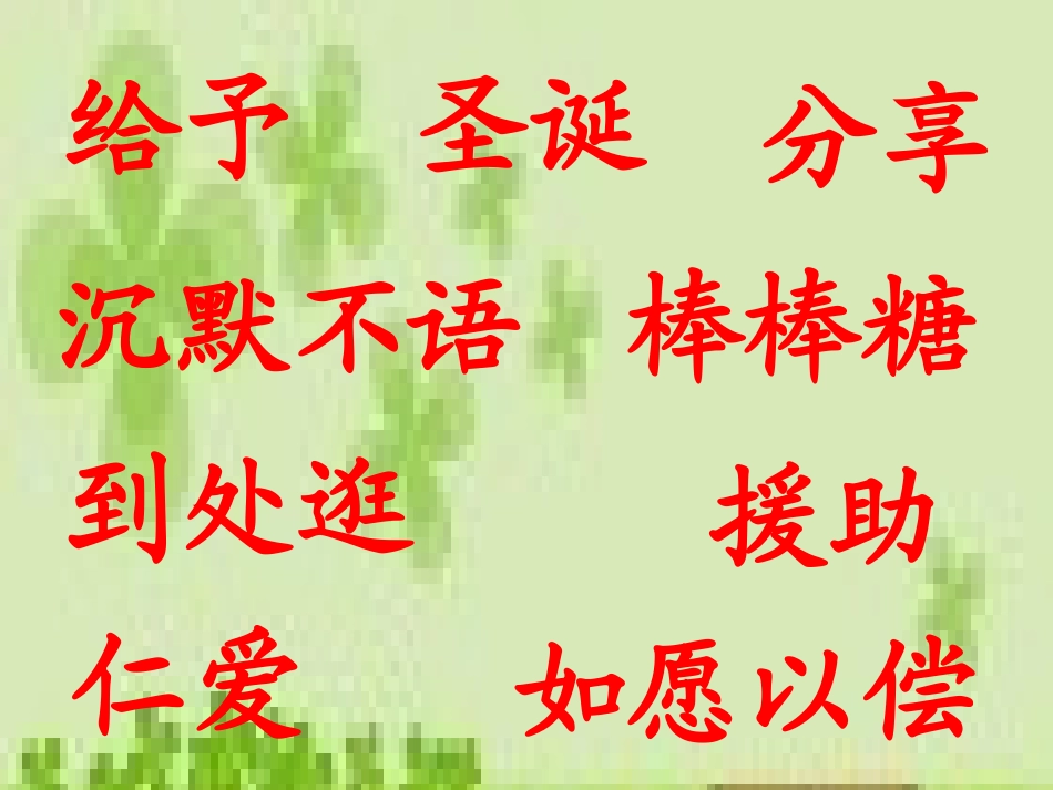 语文三年级上人教新课标31《给予树》课件2_第3页
