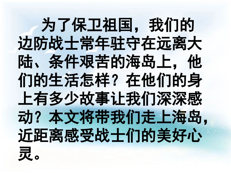 人教版六年级上7彩色的翅膀_第2页