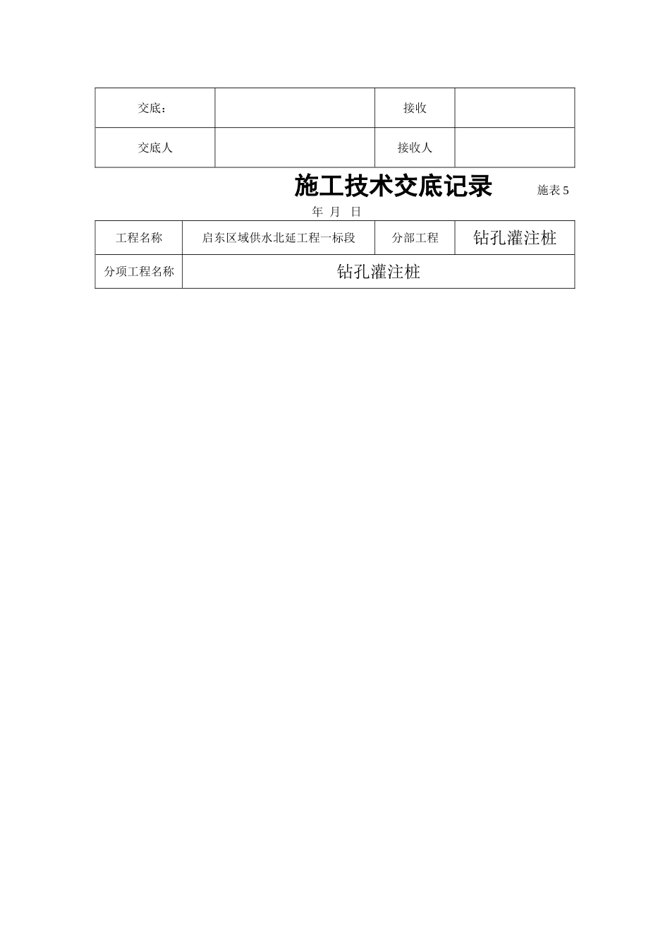 供水工程钻孔灌注桩施工技术交底_第3页