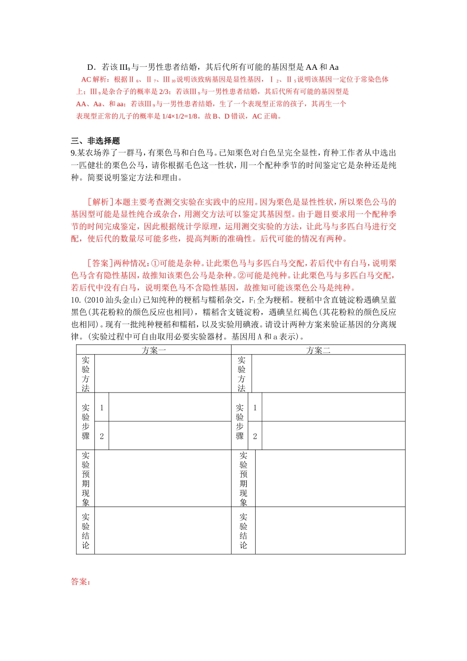 孟德尔豌豆杂交试验（一）_第3页