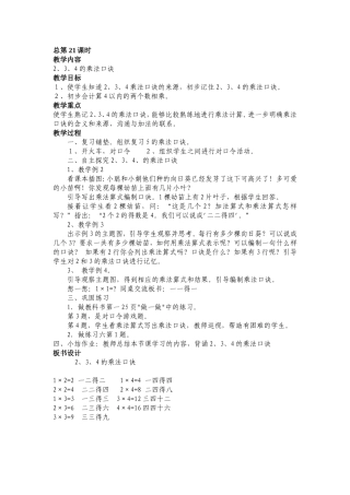 教案第五单元从不同位置观察物体（一）