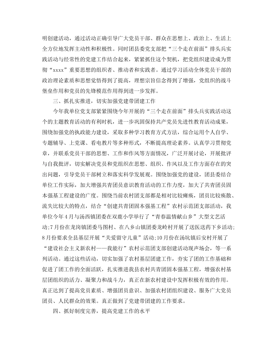 县团委党建工作总结范文_第2页