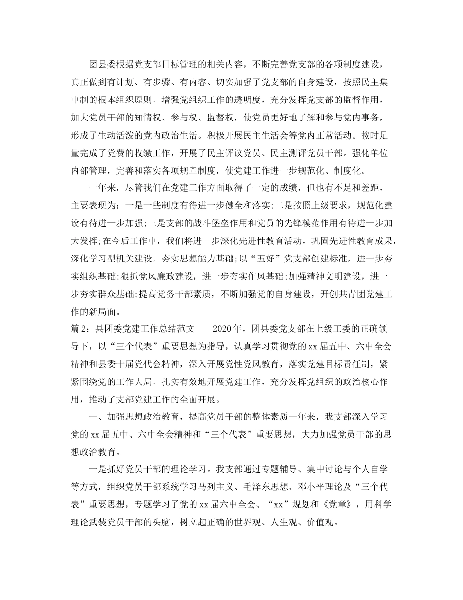 县团委党建工作总结范文_第3页