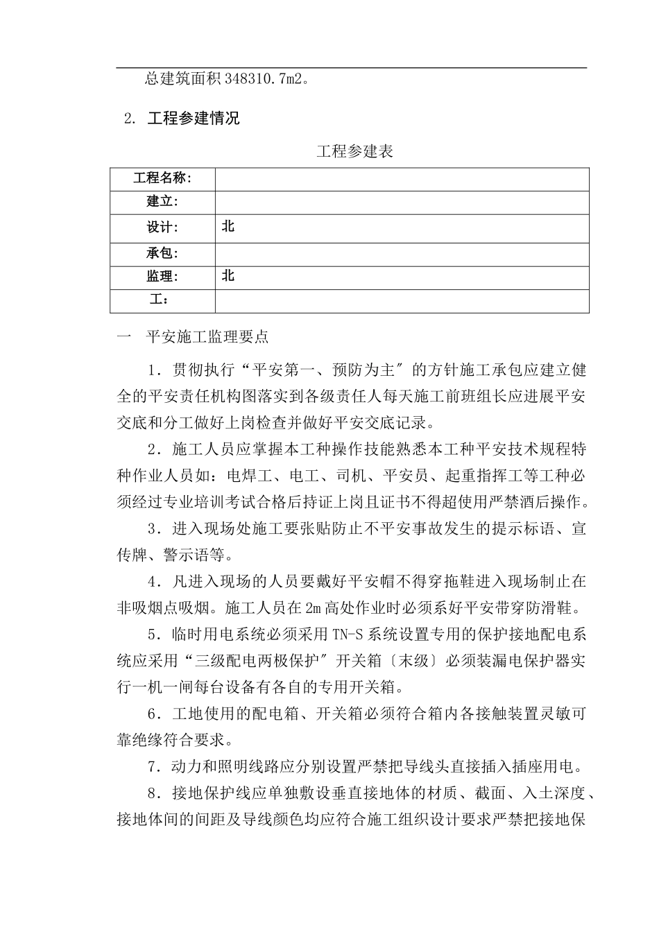 基础工程安全施工、文明施工监理要点_第3页