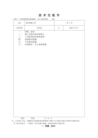 某中桥工程钻孔桩技术交底书