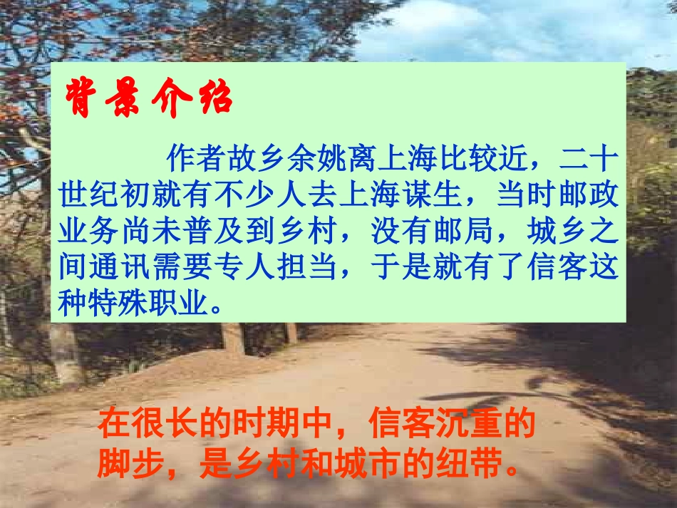 第10课《信客》_第3页