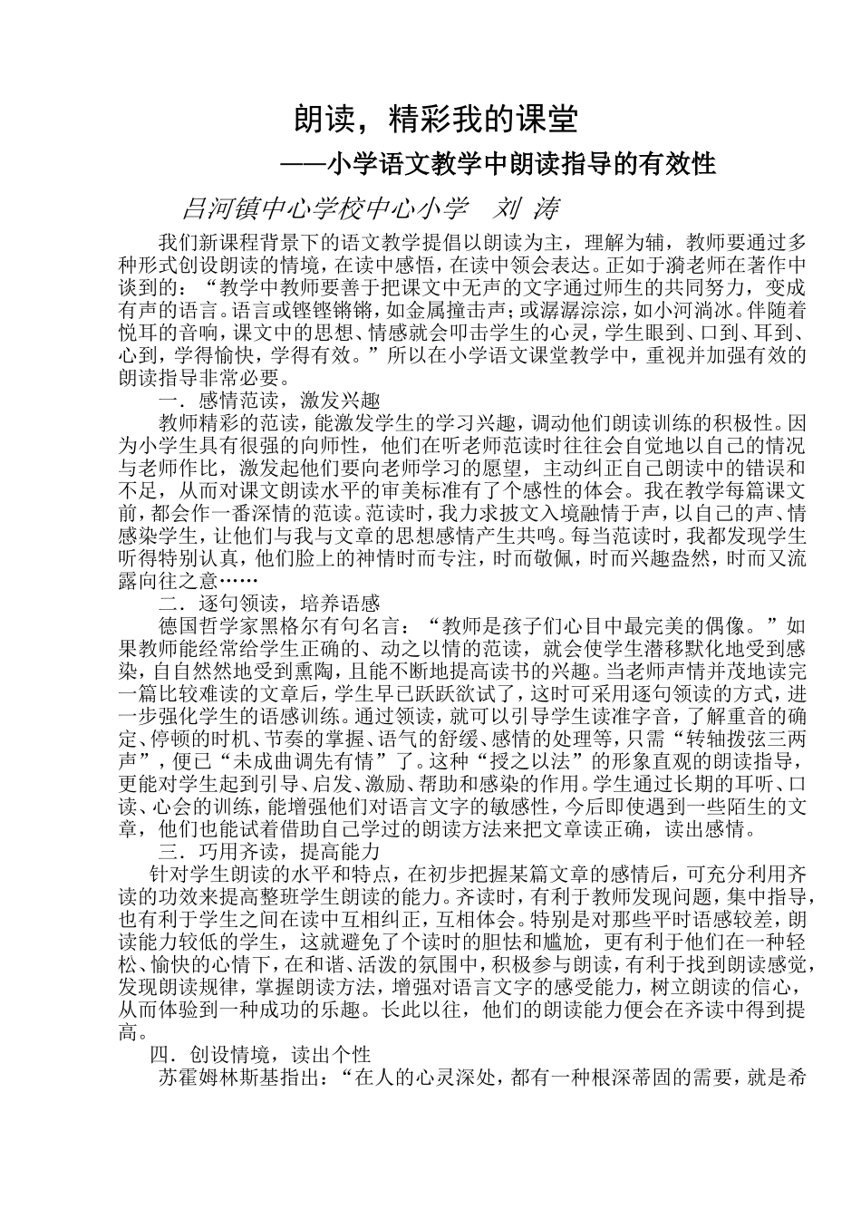 朗读,精彩我的课堂——小学语文教学中朗读指导的有效性_第1页