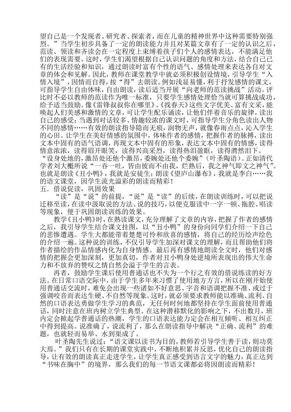 朗读,精彩我的课堂——小学语文教学中朗读指导的有效性_第2页