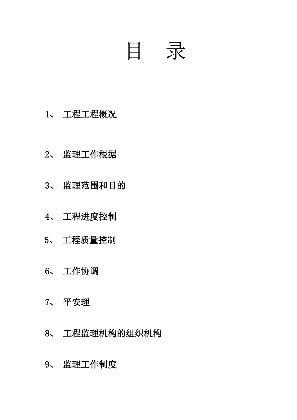 四川省梓潼中学校灾后重建恢复工程监理规划_第3页