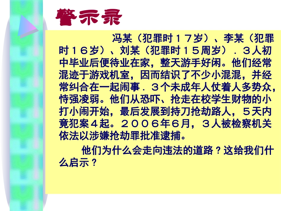 第6课第1犯罪与刑罚_第3页