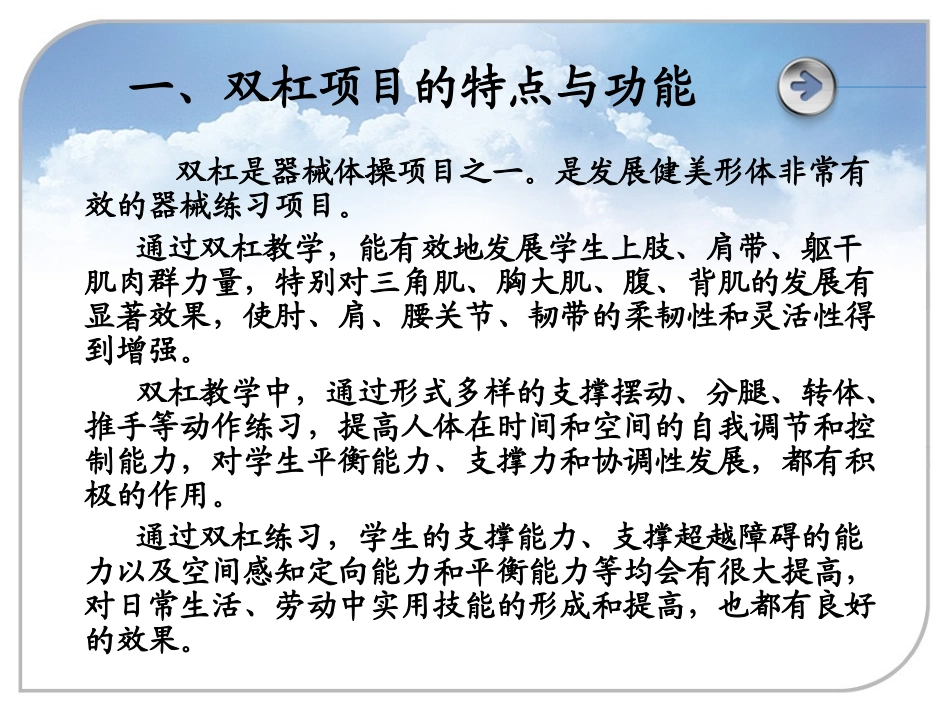 《体育与健康》高中体操双杆课件_第3页