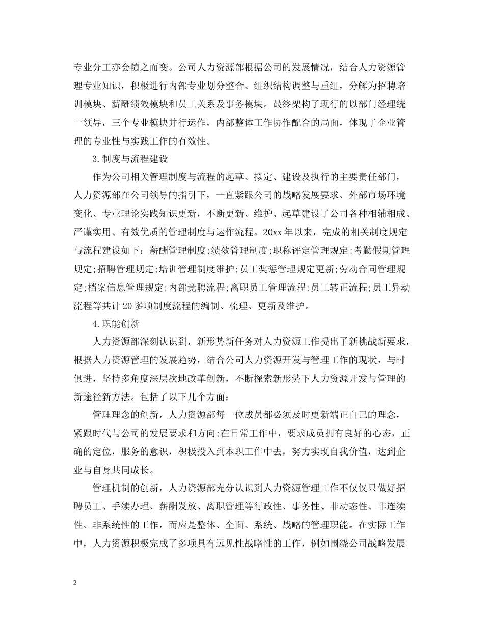 人力资源部年终工作总结范文_第2页
