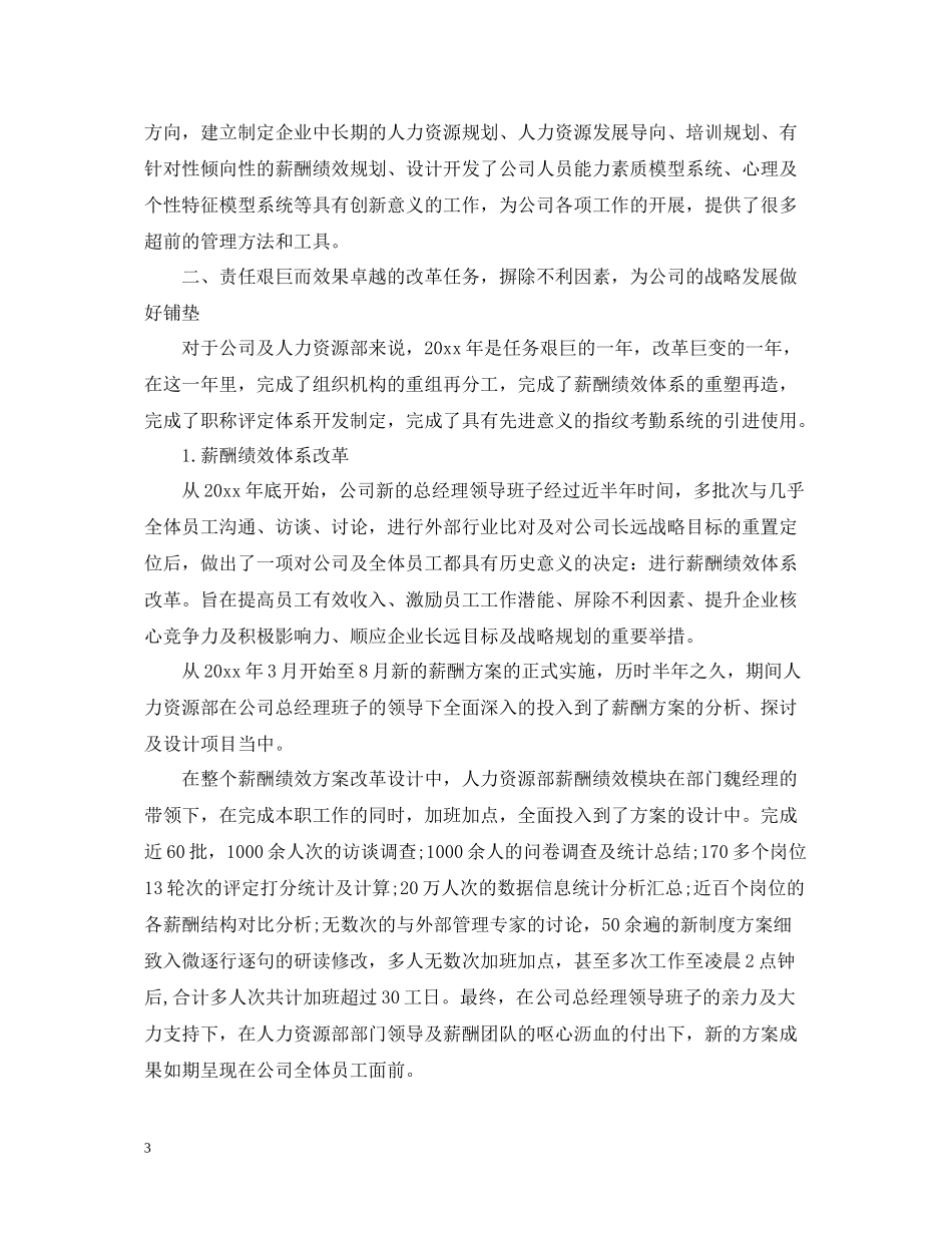 人力资源部年终工作总结范文_第3页