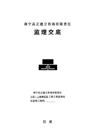 万昌•上海滩花园工程监理交底