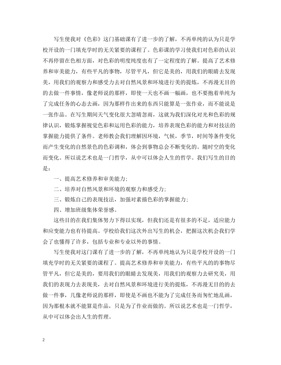 美术写生实习总结_第2页