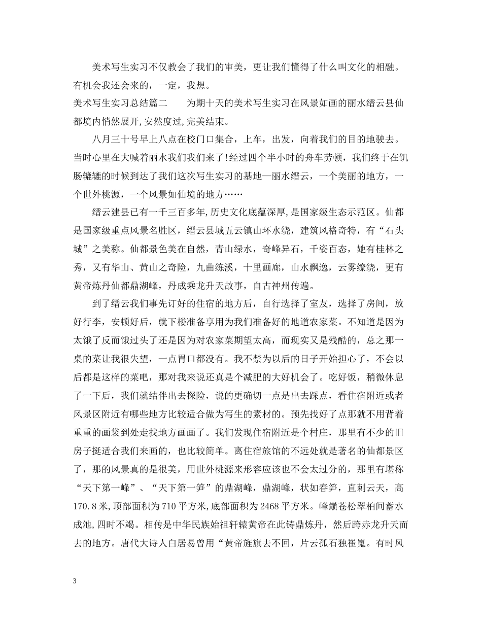 美术写生实习总结_第3页