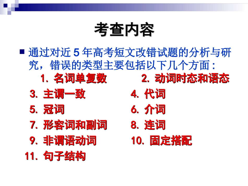 短文改错单句训练（贾）_第3页
