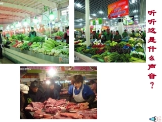 人教版八年级下册《吆喝》课件