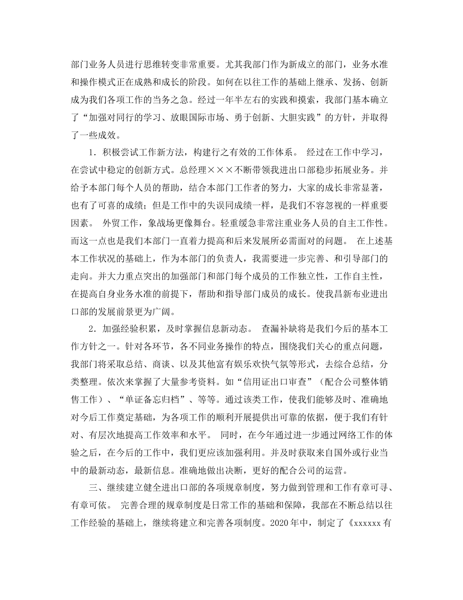 2020年外贸业务员年终工作总结范文_第2页