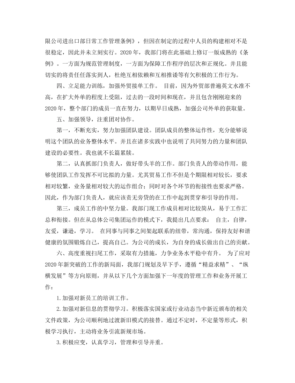 2020年外贸业务员年终工作总结范文_第3页