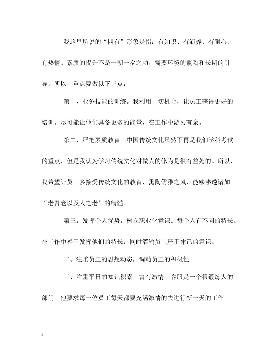 客服总监的自我总结_第2页