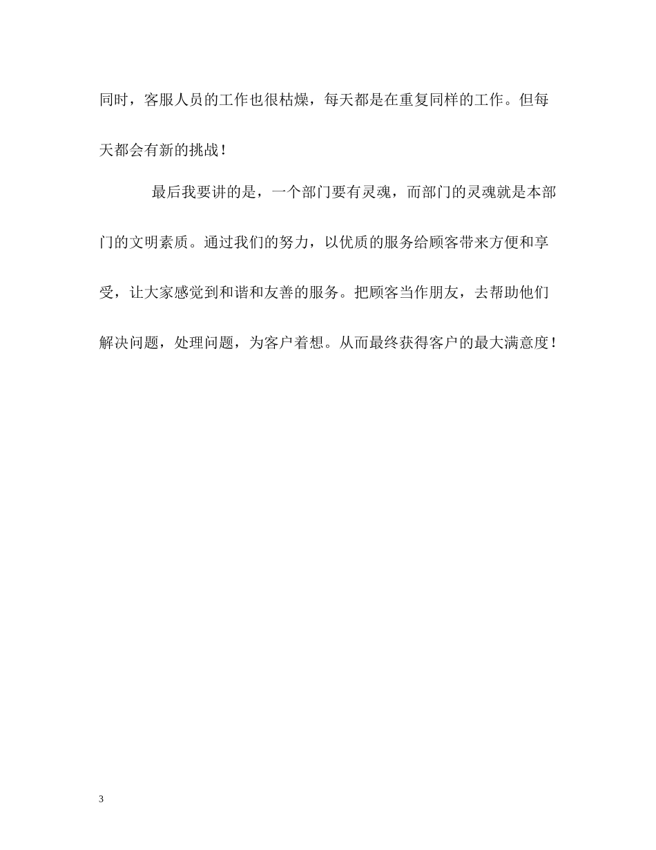 客服总监的自我总结_第3页