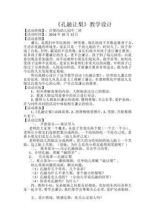 孔融让梨-教案