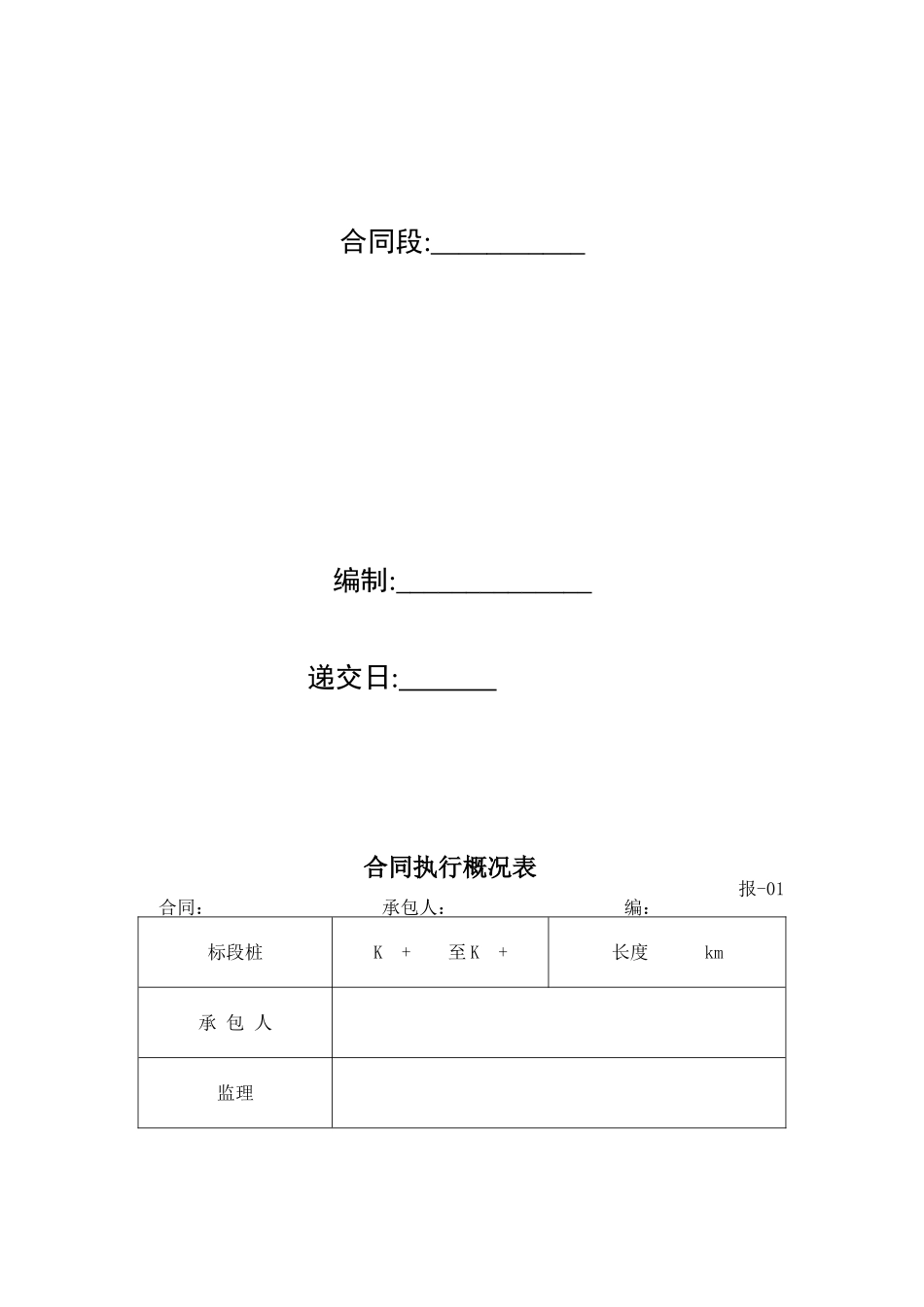 公路恢复和改建项目报表_第2页