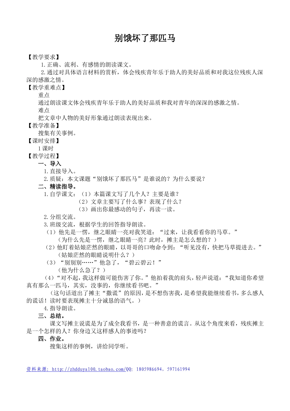 别饿坏了那匹马教案(1)_第1页