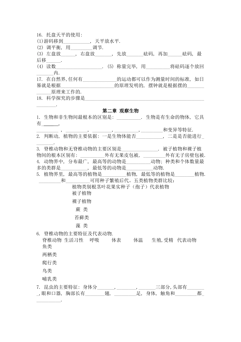 浙教版科学___七年级上复习提纲_第2页