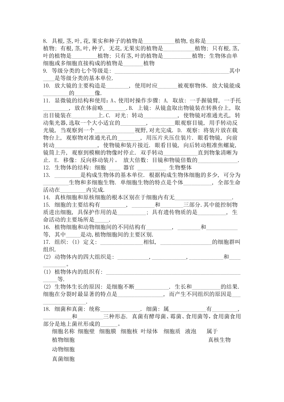 浙教版科学___七年级上复习提纲_第3页