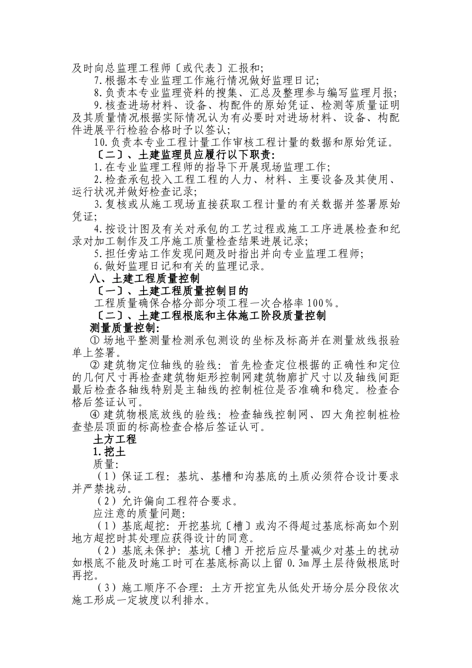 土建工程监理实施细则4_第3页