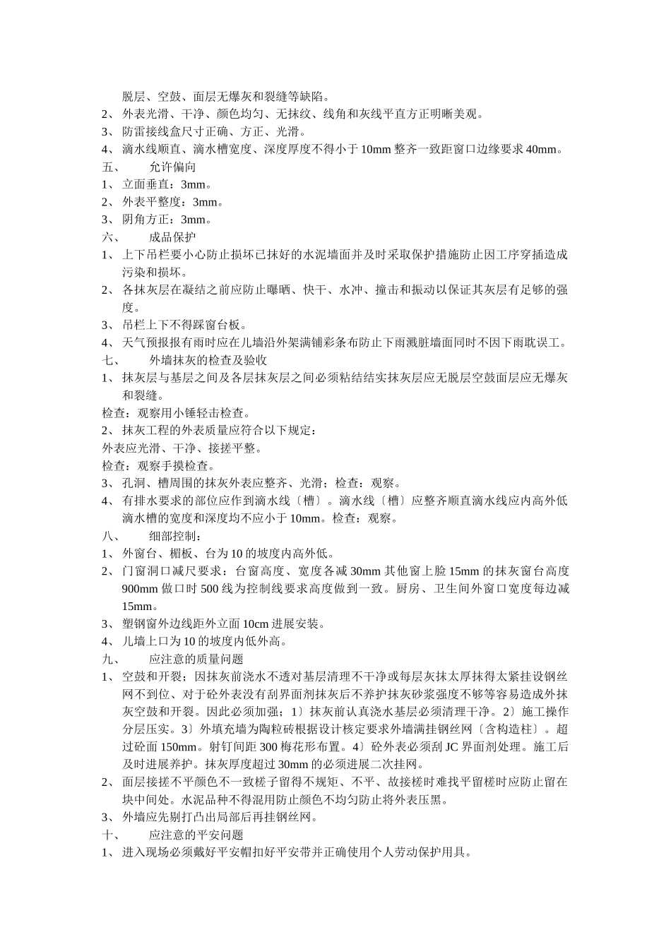 外墙抹灰施工技术交底_第2页