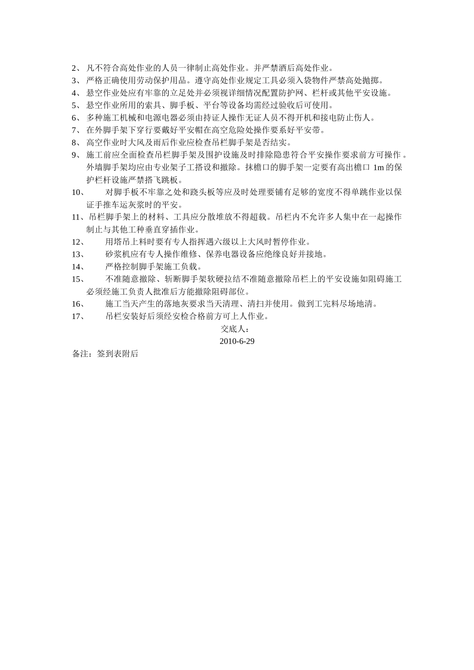 外墙抹灰施工技术交底_第3页