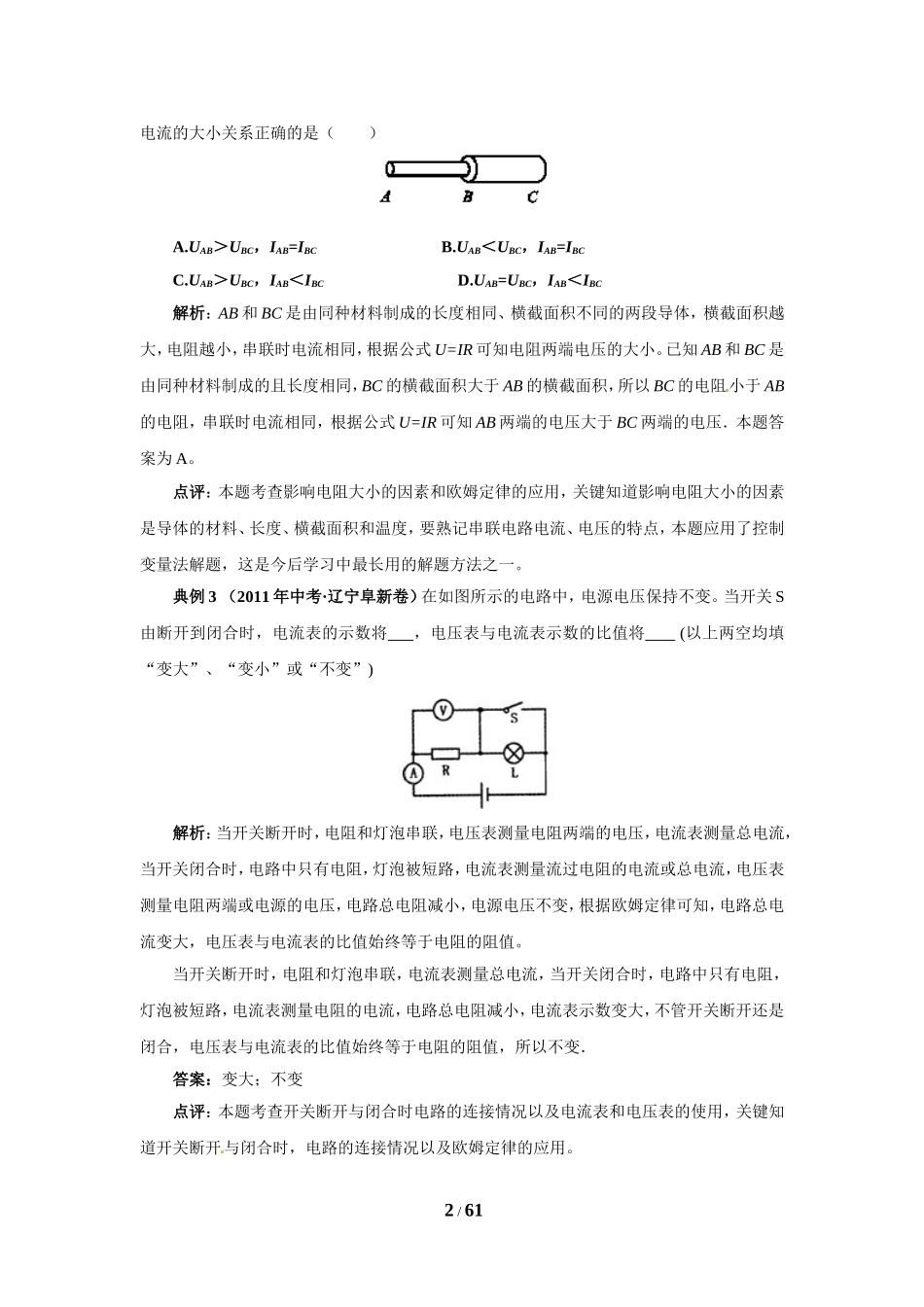2011年全国中考物理试题分类汇编：专题06电阻、电压、欧姆定律_第2页