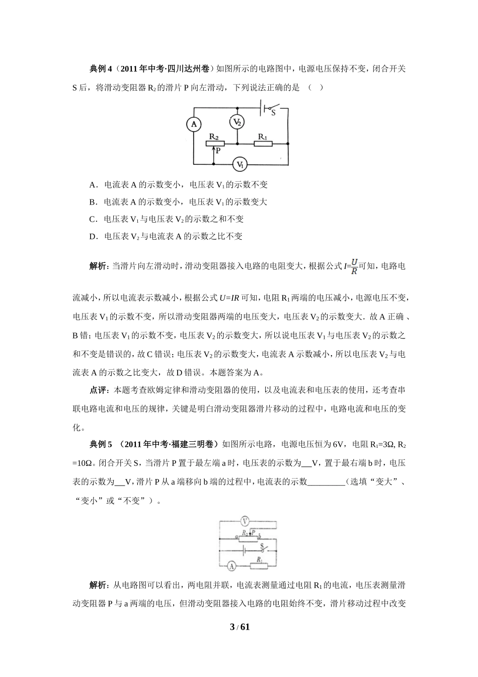 2011年全国中考物理试题分类汇编：专题06电阻、电压、欧姆定律_第3页