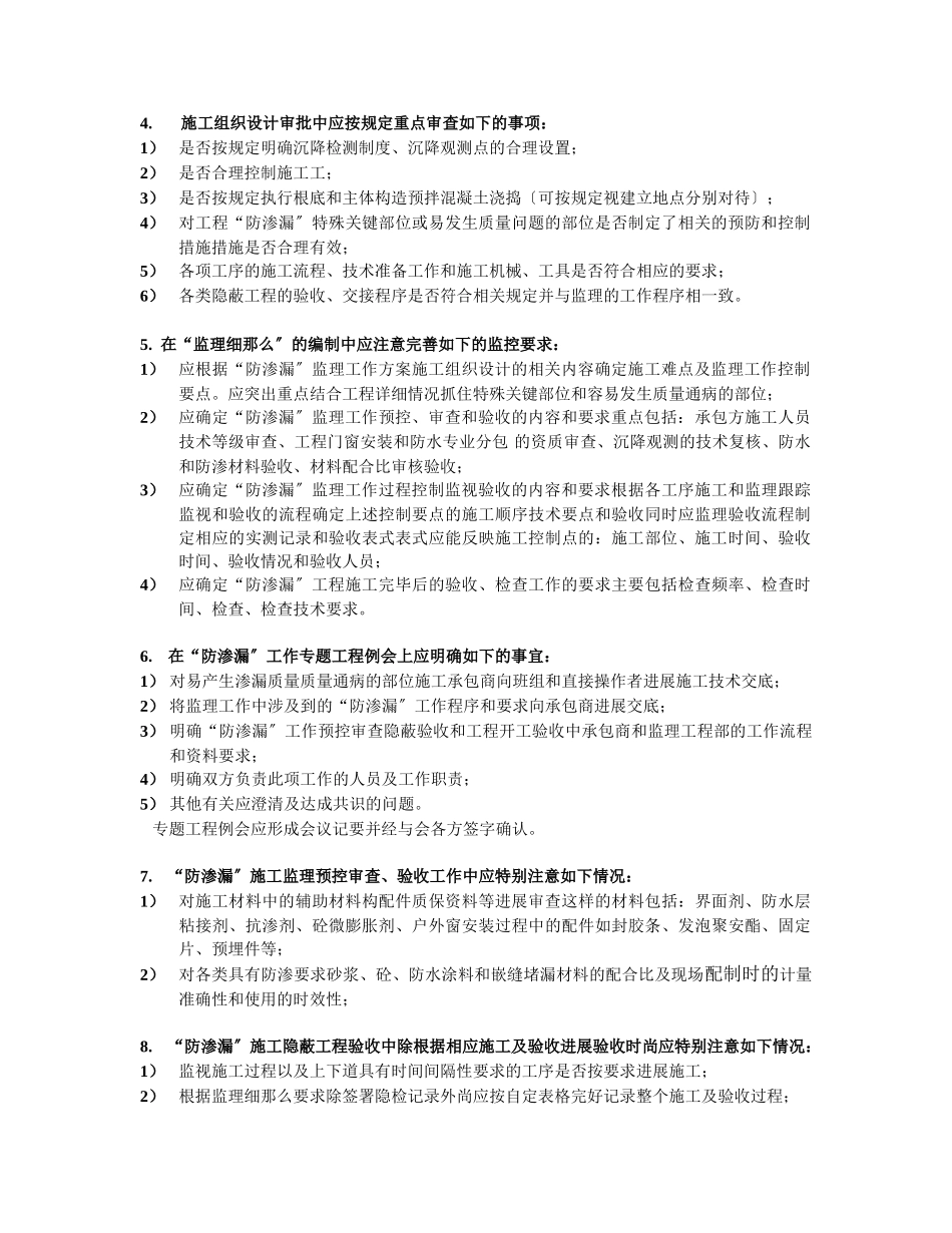 复件 住宅防渗漏监理工作方法_第3页