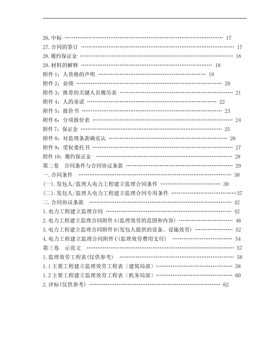 工程建设监理招标文件_第3页