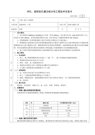 冲孔、旋挖钻孔灌注桩分项工程技术交底卡