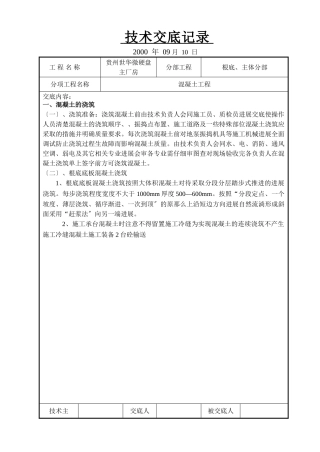 某硬盘主厂房混凝土工程技术交底