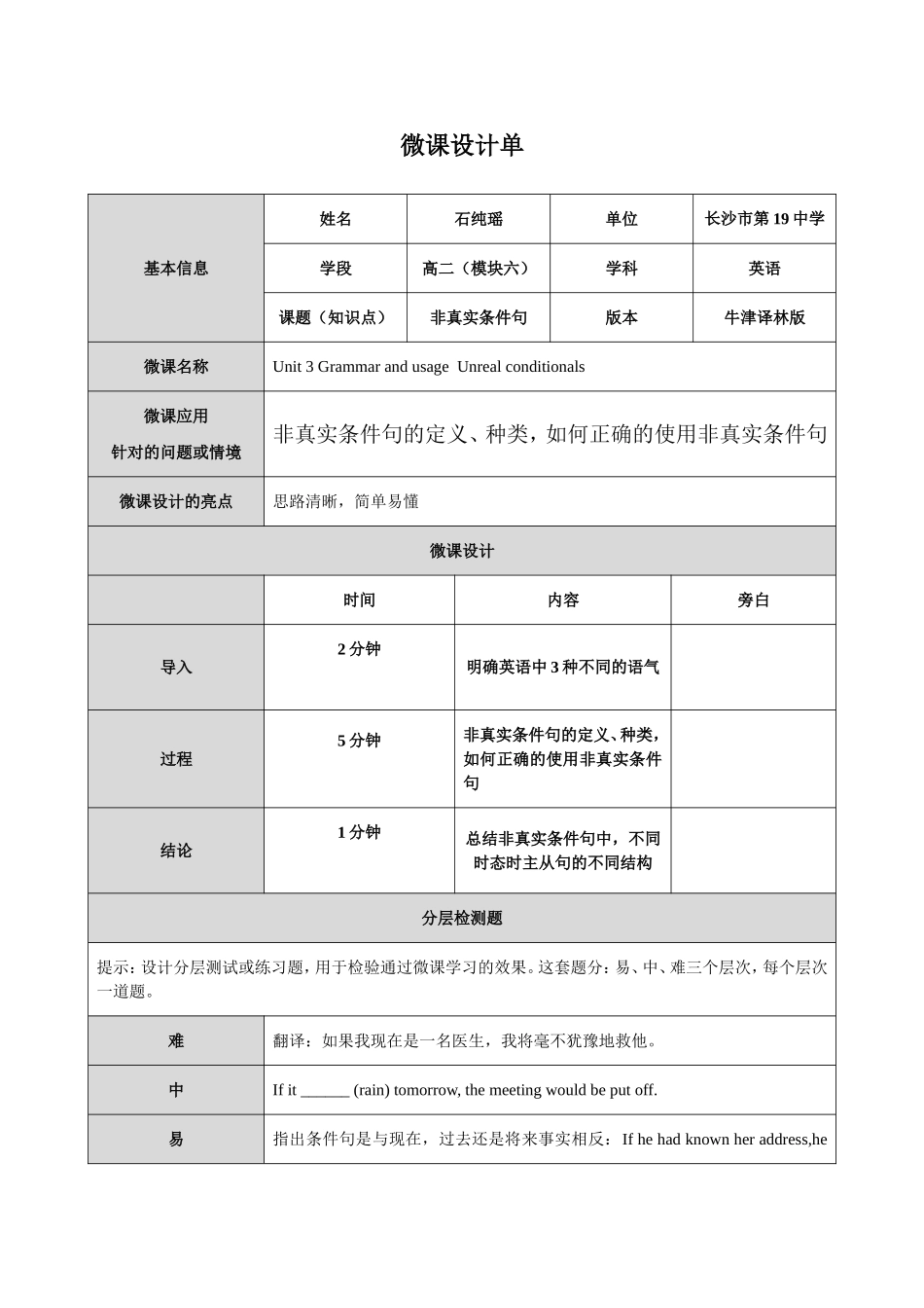 中英语石纯瑶微课设计单_第1页