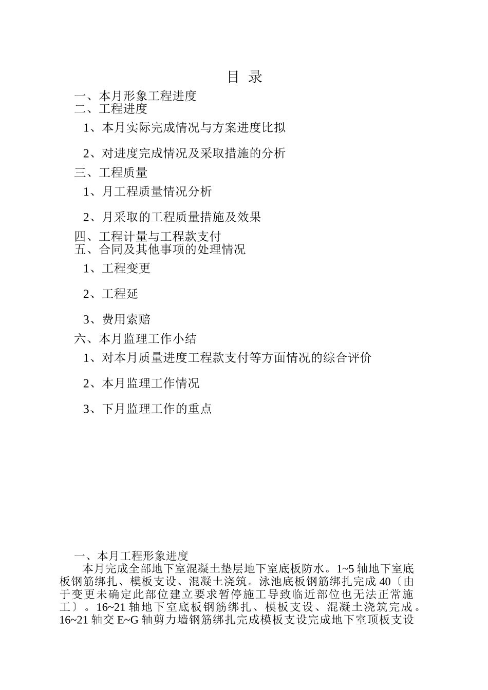 厂房配套楼工程监理月报_第2页