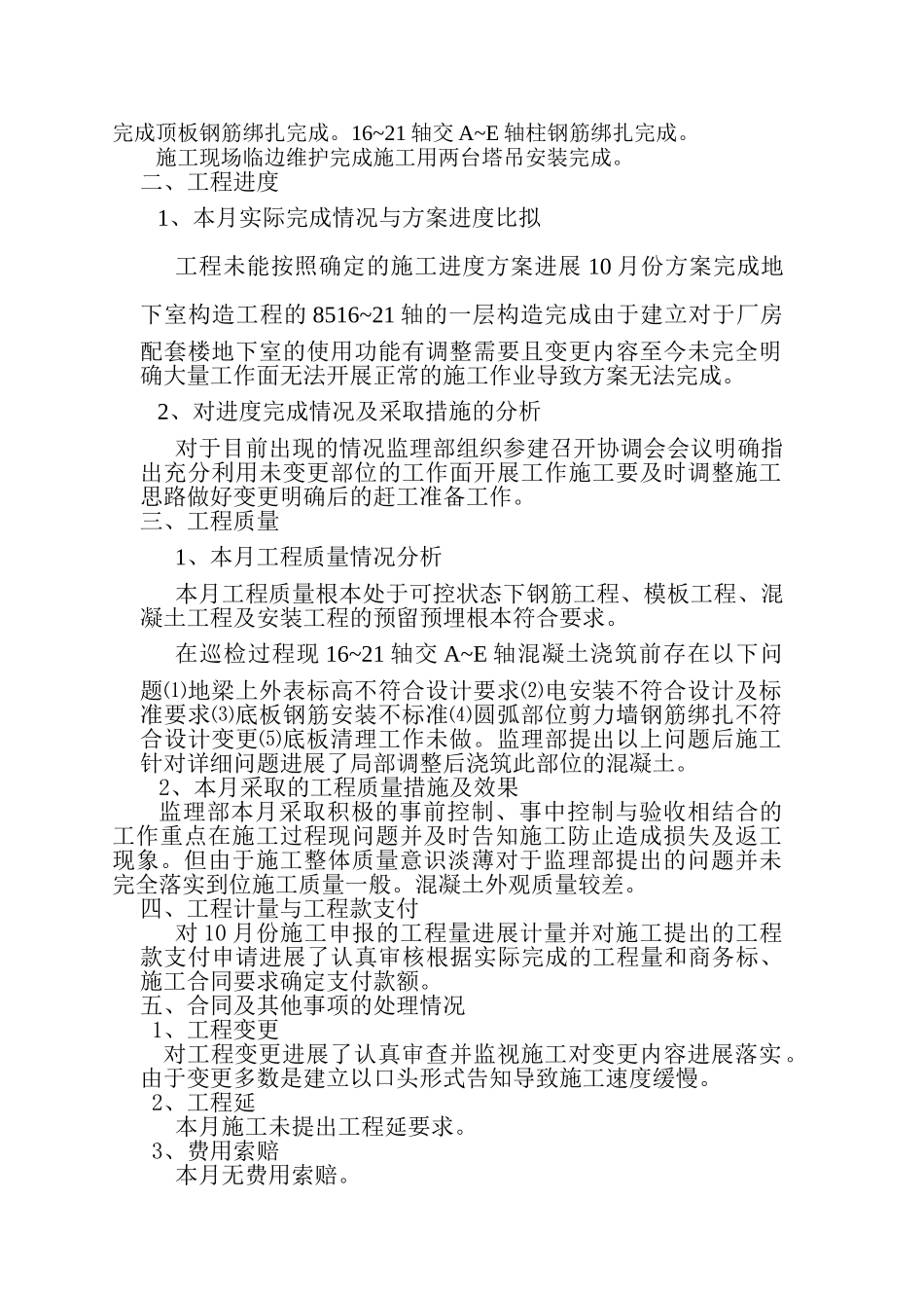 厂房配套楼工程监理月报_第3页