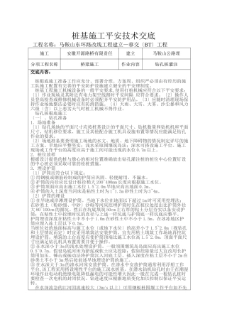 桥梁施工钻孔桩灌注施工安全技术交底