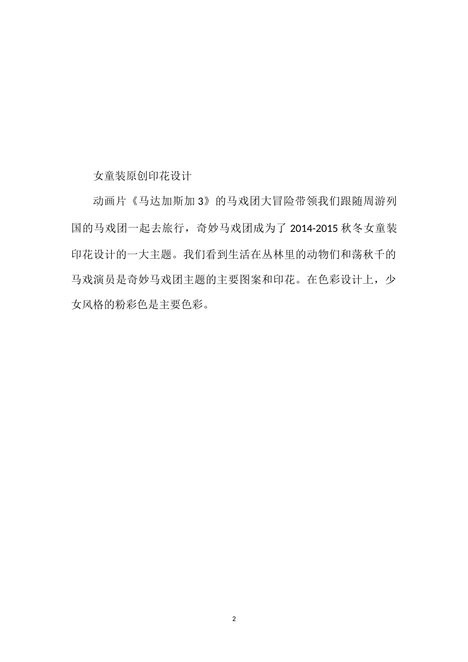 2014秋冬大童装设计主题：水泥游乐场_第2页