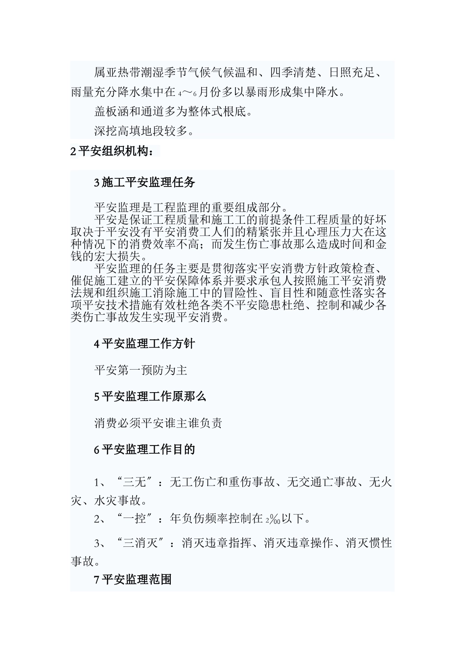 安全监理实施细则nn_第2页