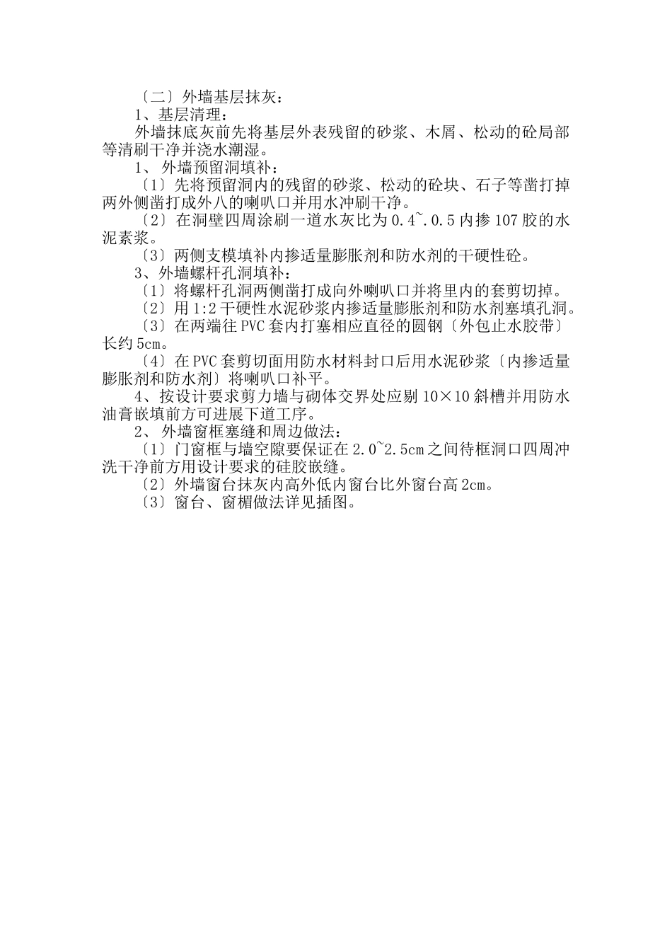 装饰工程施工方法_第2页